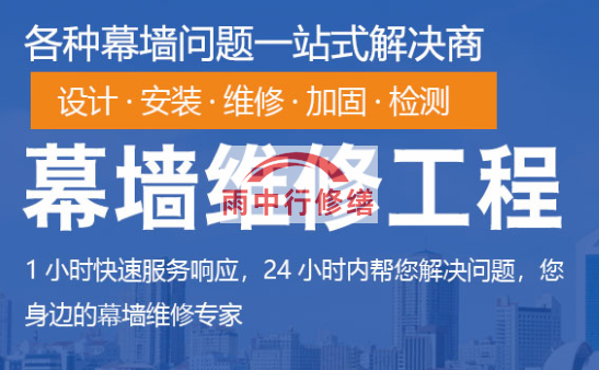 江汉幕墙修缮/维修