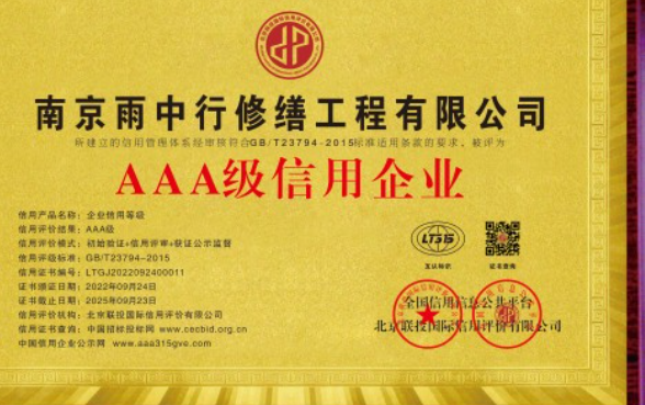 江汉企业资质认证