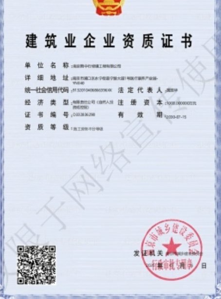 江汉建筑施工资质证书