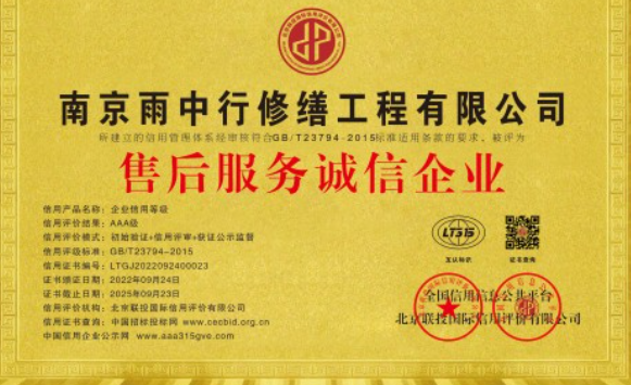 江汉售后服务诚信企业证书