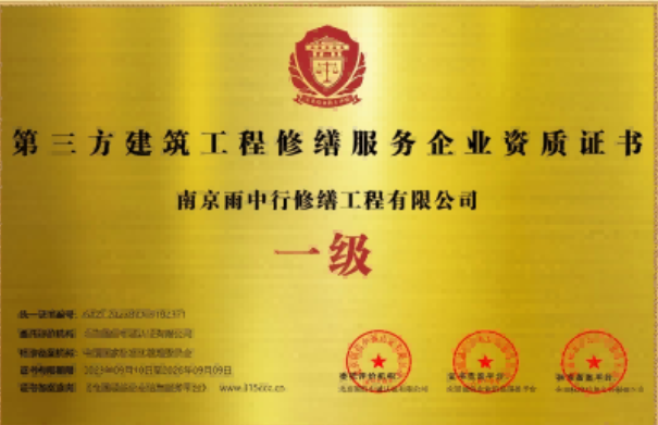 江汉第三方建筑修缮服务企业资质证书
